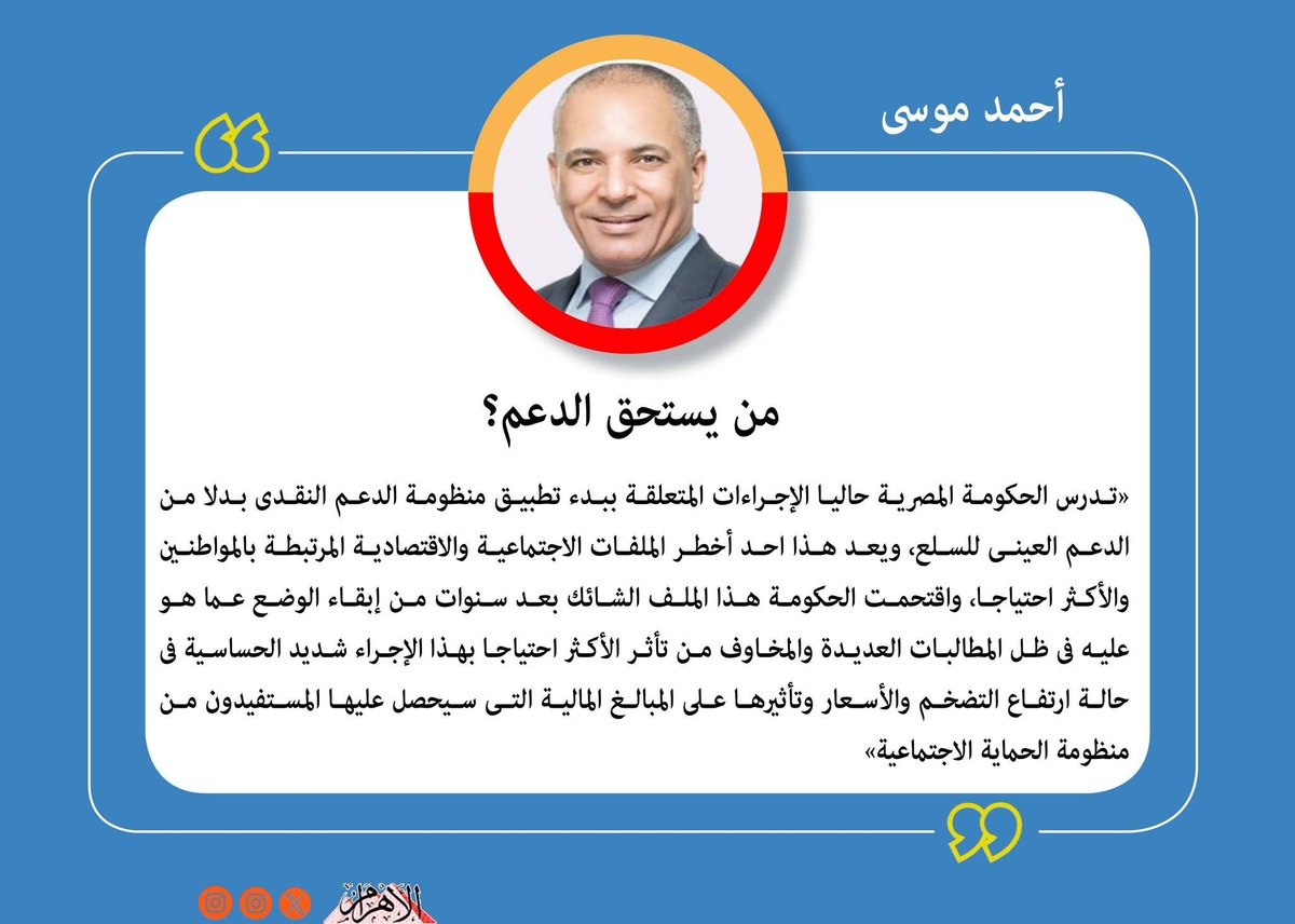 الأهرام AlAhram tweet media