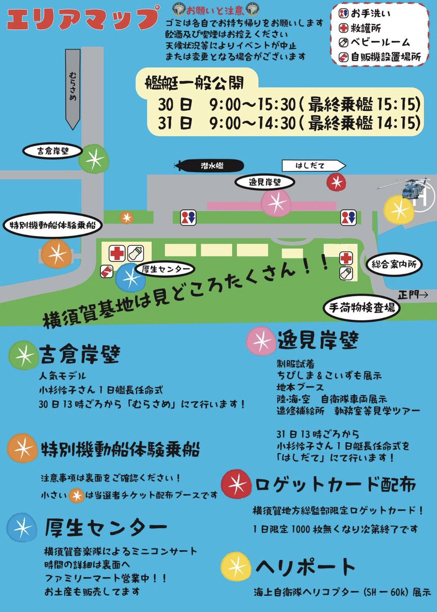J_STORES_'s tweet photo. 「よこすかYYのりものフェスタ」
横須賀地方総監部厚生センター2F売店へ納品完了！
あまり多く扱っていなくてゴメンナサイ🙇‍♂️
隊員さん方、明日からの準備に大忙しでしたよ！
明日明後日、横須賀も盛り上がれー！🤩
(呉も盛り上がれー！) https://t.co/Olbby7xLNM