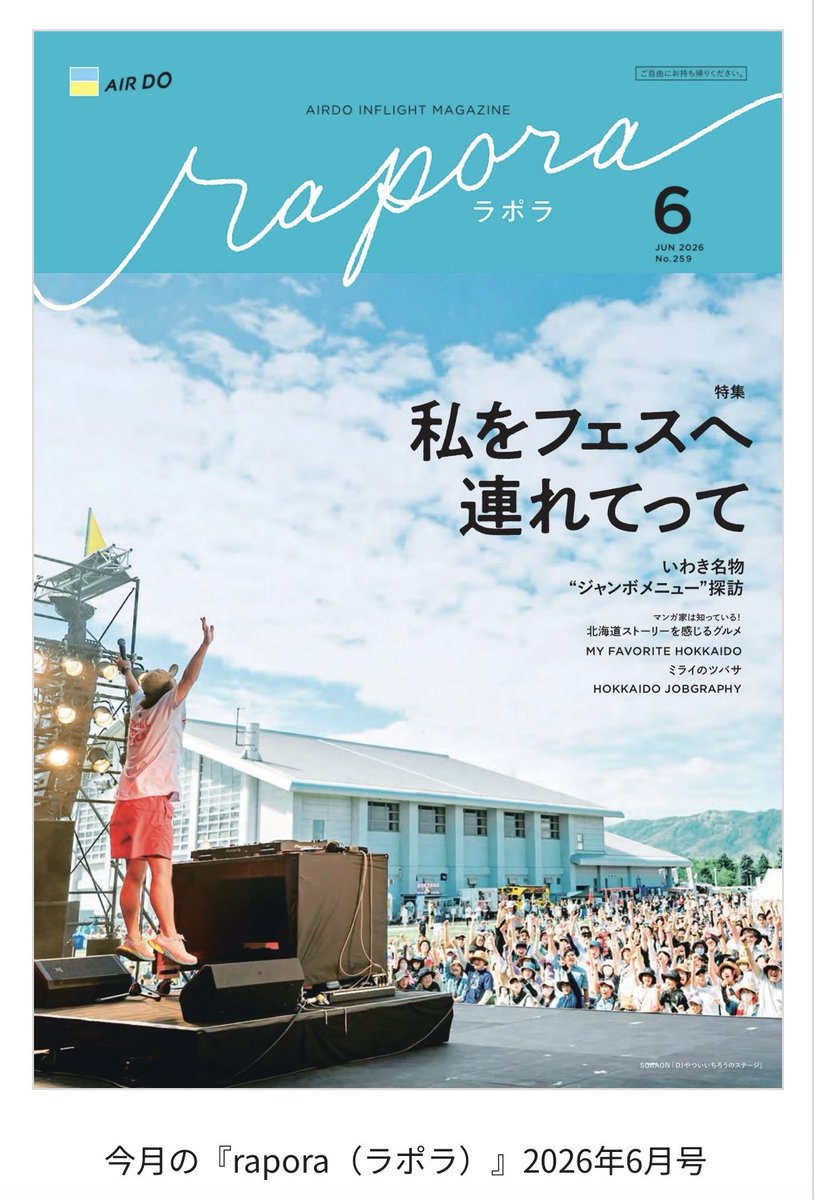 Yatsuiichiro's tweet photo. AIR DOの機内誌の表紙になりました！！
やついフェスにも来てねー！
https://t.co/NAVzu7ZJxX 
#やついフェス https://t.co/zSRpGaSG98