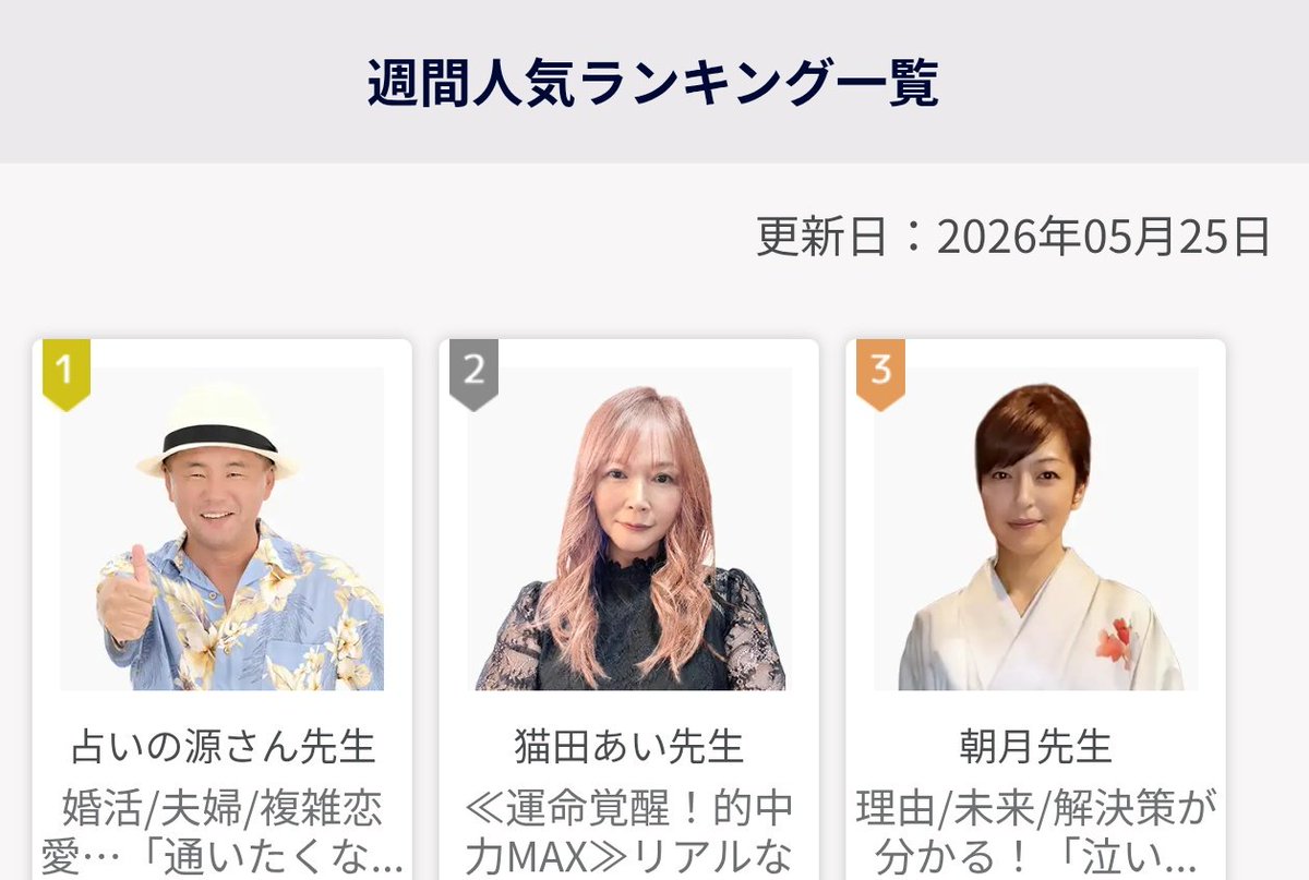 占いの源さん tweet media