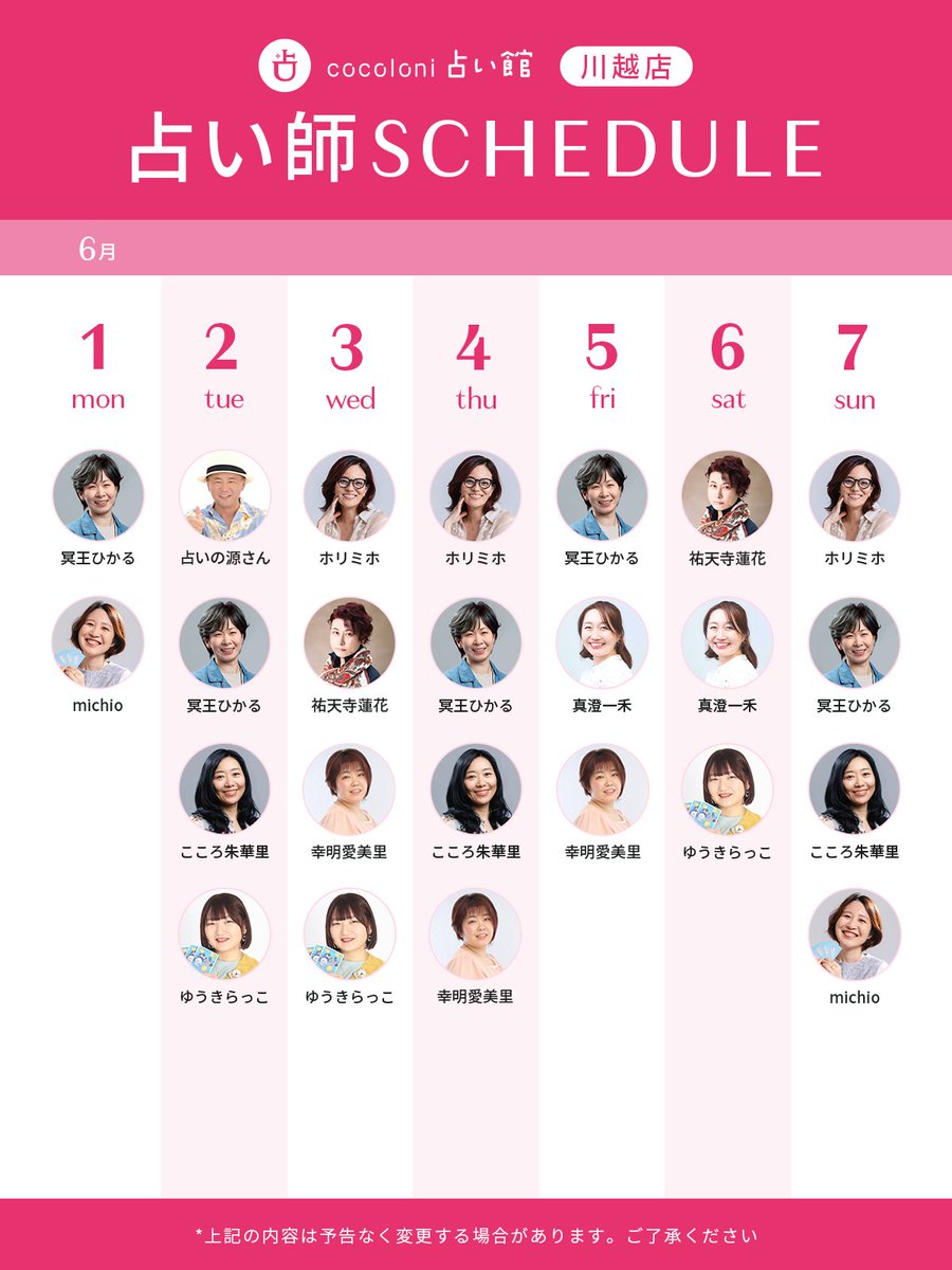 占いの源さん tweet media