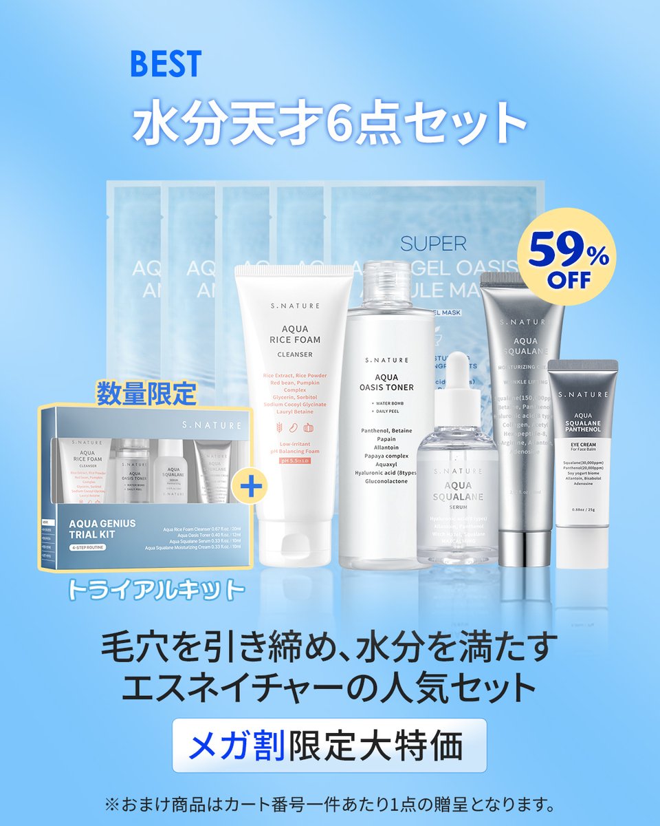 SNATURE_Japan's tweet photo. 🫧𝗦.𝗡𝗔𝗧𝗨𝗥𝗘 𝘅 𝗠𝗘𝗚𝗔𝗪𝗔𝗥𝗜🫧
このあと17時からSTART！

乾燥ぐすみが気になる肌に、水分チャージ✨
人気アイテムをまとめて試せる”水分天才セット”💧

今なら【最大59%OFF】＋限定GIFT
”エスネイチャートライアルセット”をプレゼント🎁

べたつかずしっとり密着する使用感で、これからの季節にもぴったり☁️
毎日のスキンケアを、うるおい満ちる時間に🤍

Qoo10公式ショップでチェック✔️
🛒https://t.co/YXjPfnDOpU

#SNATURE #エスネイチャー #水分天才 #水分ケア #韓国スキンケア #水分クリーム #Qoo10メガ割
