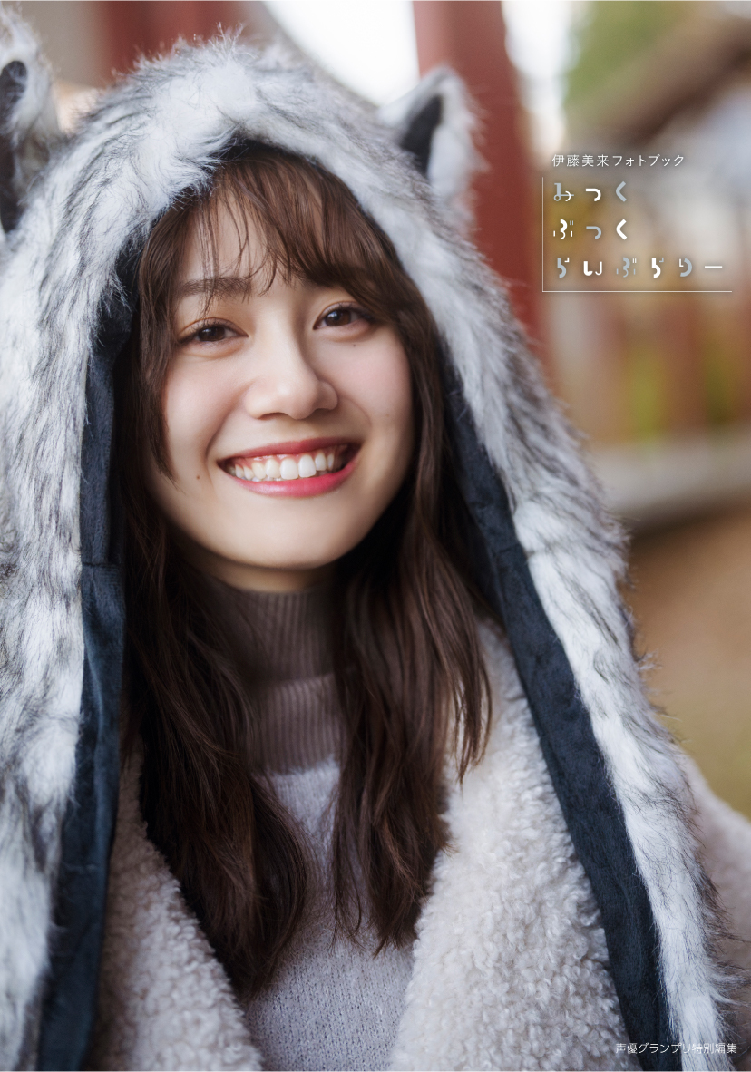 伊藤美来 公式info (@InfoItomiku) / Posts / X
