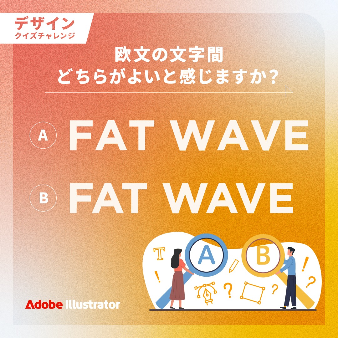 creativecloudjp's tweet photo. 【デザインクイズチャレンジ】

AとBの「文字の間隔」、
あなたはどちらがよいと感じますか？💁‍♀️