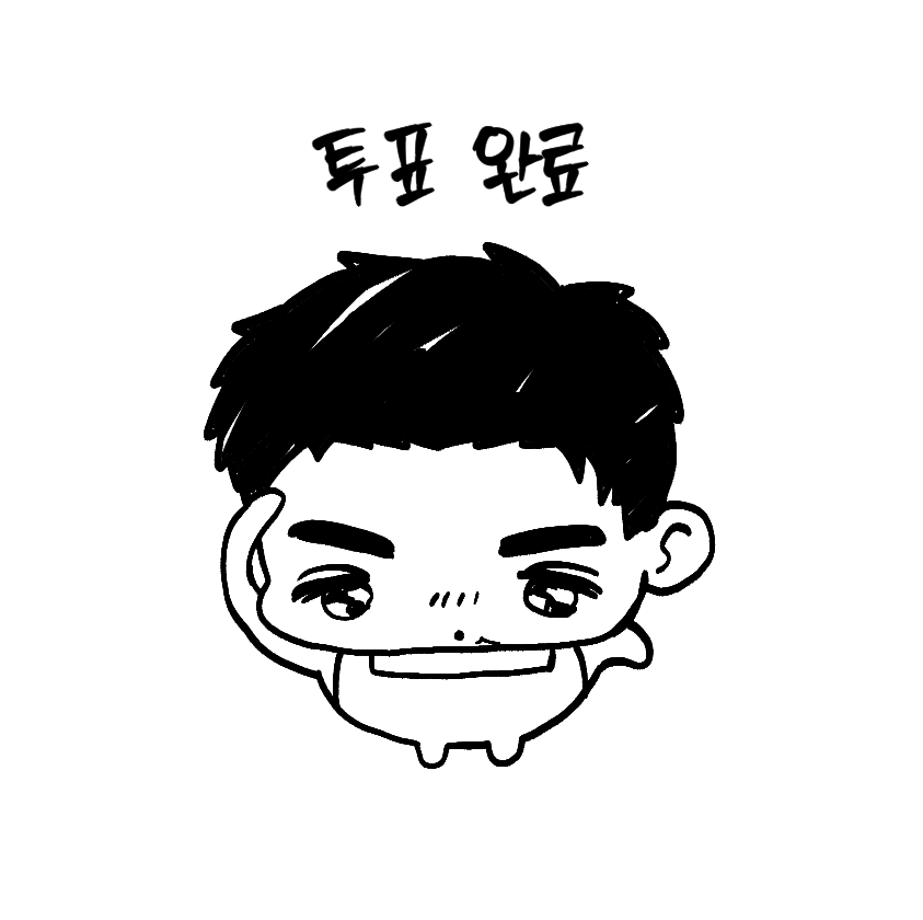 didRkRk's tweet photo. 다들 투표 잘하고오세용 https://t.co/nEaGX0p1SZ