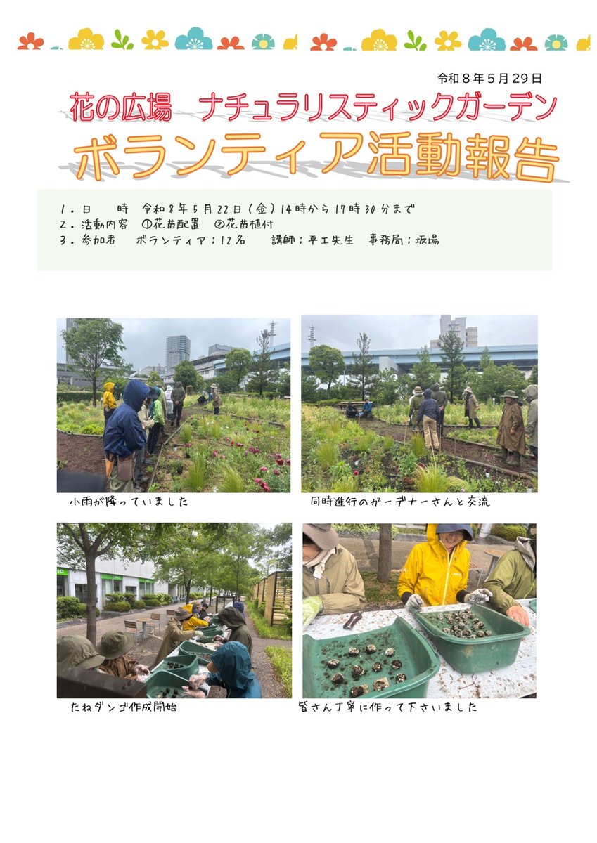 tptckoen's tweet photo. 5月22日シンボルプロムナード公園花の広場にてボランティア活動を行いました！ 参加された皆様におかれましてはありがとうございました！ 花の広場ボランティアの申し込みはこちら↓
https://t.co/9E4nm7oDAO https://t.co/ecJyMafaJO