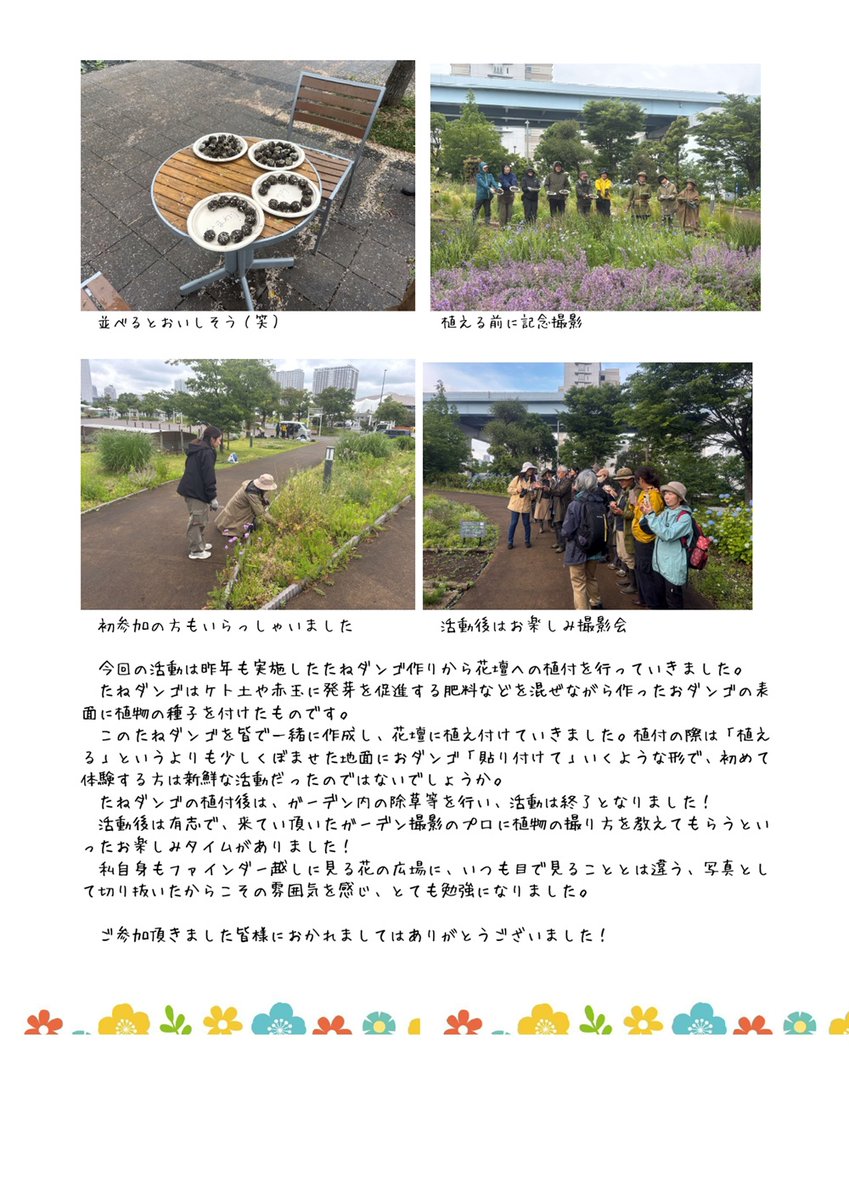 tptckoen's tweet photo. 5月22日シンボルプロムナード公園花の広場にてボランティア活動を行いました！ 参加された皆様におかれましてはありがとうございました！ 花の広場ボランティアの申し込みはこちら↓
https://t.co/9E4nm7oDAO https://t.co/ecJyMafaJO