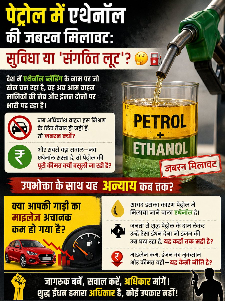 rajrauniyarRNC's tweet photo. “माइलेज कम, इंजन खराब और कीमत वही!” 🚗⛽
एथेनॉल मिश्रण के नाम पर आखिर आम जनता कब तक नुकसान झेलेगी?
अगर आपकी गाड़ी भी पहले से कम माइलेज दे रही है, तो अब सवाल पूछने का समय आ गया है। ⚠️

#एथेनॉल #पेट्रोल #माइलेज #FuelIssue #HindiPost #TrendingNews #India #VehicleProblems https://t.co/GSIL2opEqe