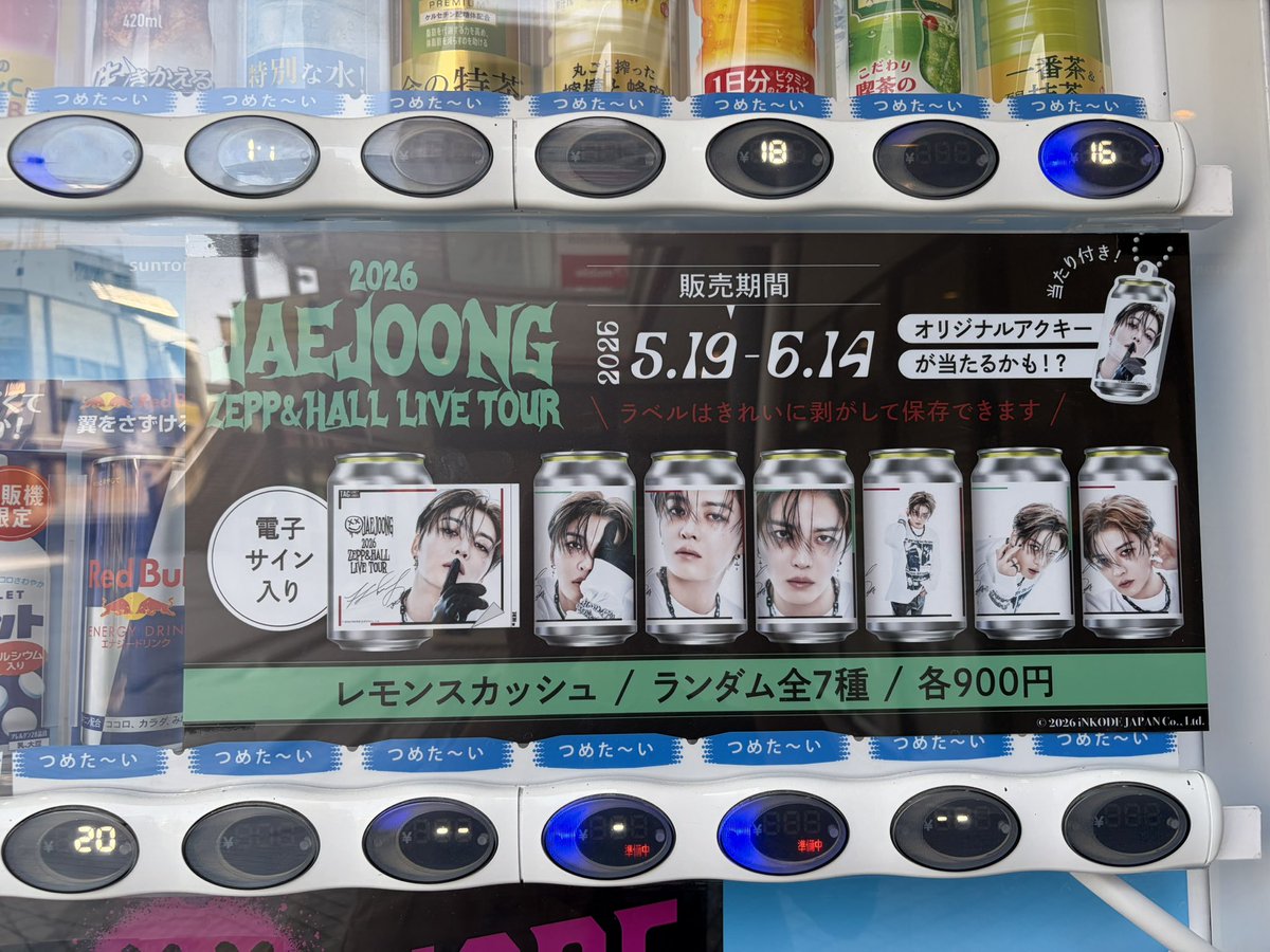 nicococolo's tweet photo. 気づいたら、実家の近くに
ジェジュン缶の自販機が！☆✨
全て準備中だけど
見れただけ、うれしいです😊
#ジェジュン https://t.co/SwY9uw7otj