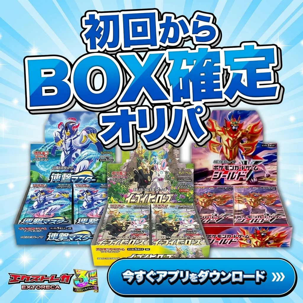 extoreca's tweet photo. ／
超！超！アド大放出！✨
＼

☑初回完全無料
☑還元率100%越えオリパ
☑LINE連携で最大1,000ptプレゼント

👇詳しくはこちらをチェック👇