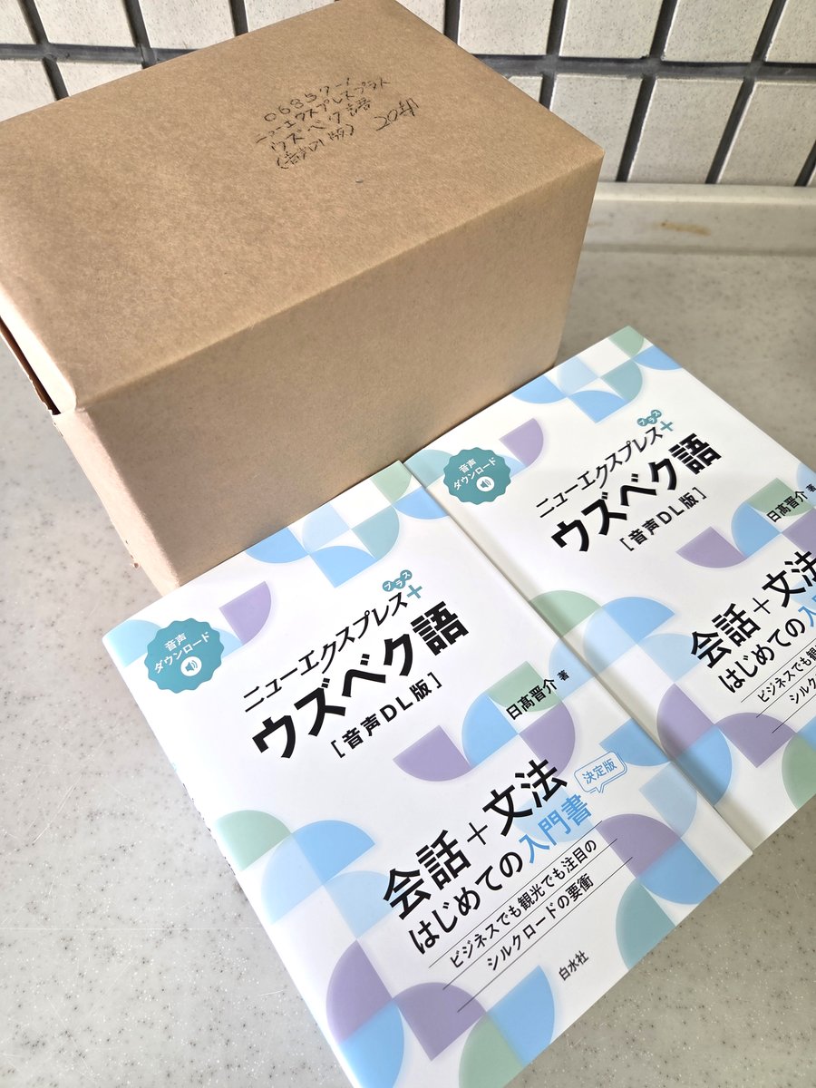 中古本】ウズベグ語初級 ウズベキスタンへの招待 ウズベク語初級