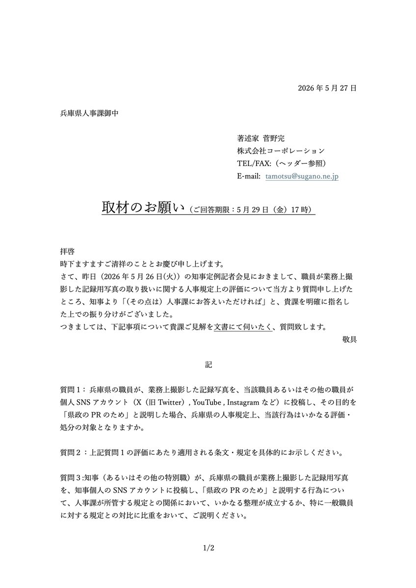 菅野完 tweet media