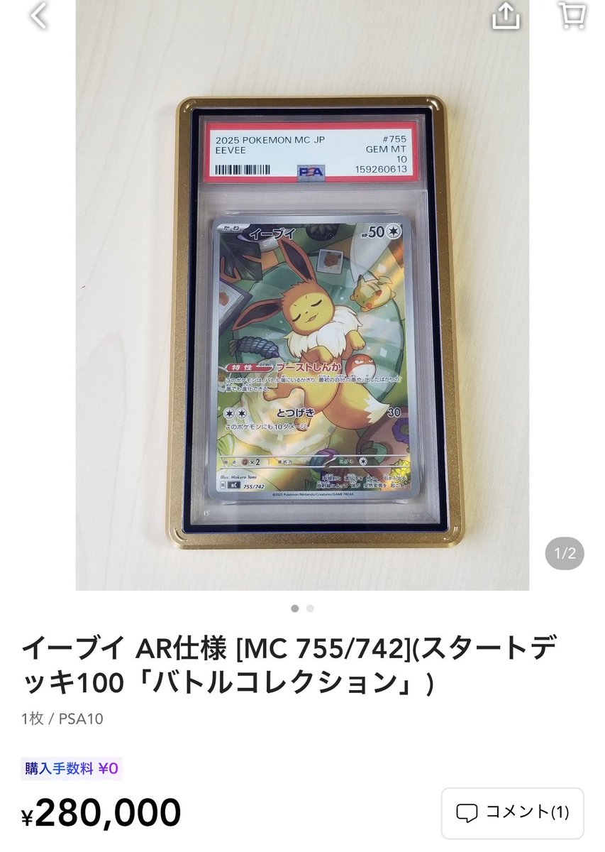 PSA10】イーブイ AR 海外版 最終価格 最安値PSA10 英語版 AR プロモ 