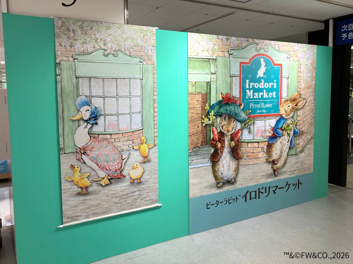 ジェイアール京都伊勢丹で開催！ ＼ピーターラビット™イロドリ 