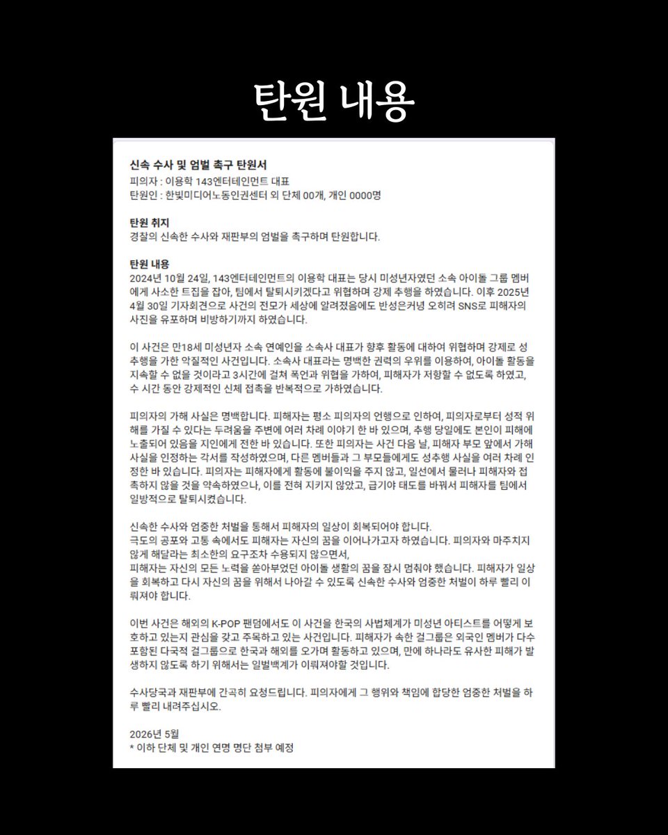 hanbitcenter's tweet photo. 탄원서 제출 마감 D-3🔥🔥🔥
미성년 아이돌을 성추행한 엔터 대표가 1년이 넘도록 기소가 이뤄지지 않은 상태입니다. 31일까지 탄원서를 모아서 제출하고자 합니다!! 널리 퍼뜨려주시고 함께해주세요!
🤜https://t.co/65YsMHTyFV https://t.co/N8aPRPnLWc