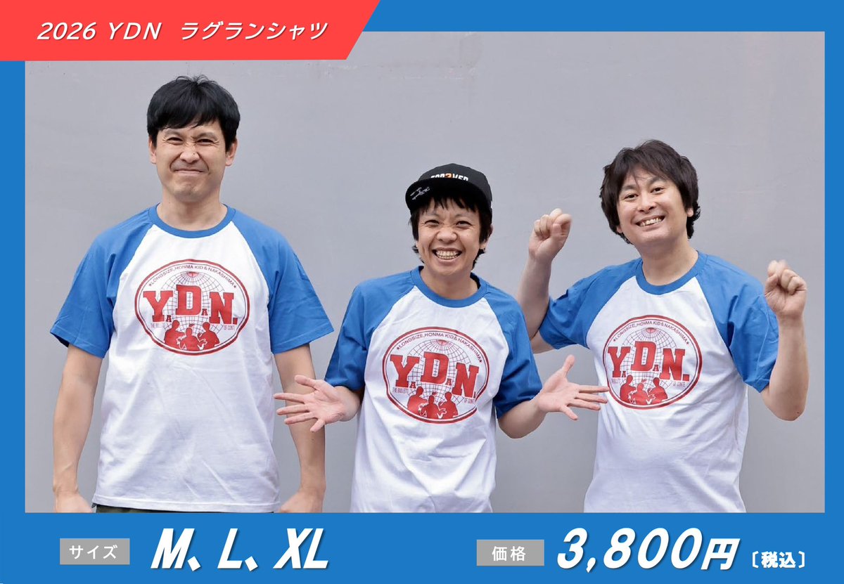 teamfullswing's tweet photo. @sma_now 初日幕開けまであと数時間！
2026Tシャツ、
今日はコチラの2種販売です！

#や団
#や団単独
#や団グッズ
#や団Tシャツ
#チームフルスイング https://t.co/5p8tZuMjRo