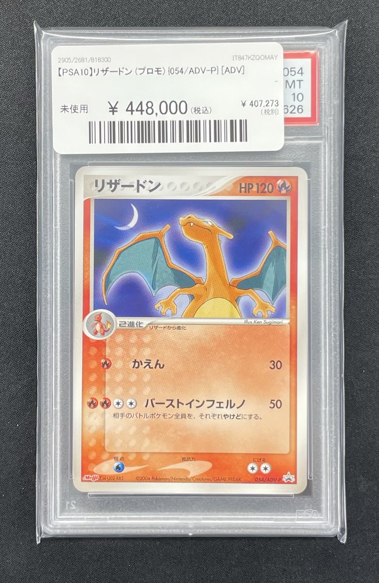 PSA10 054⁄ADV-P リザードン Pokemon - 明治 Japanese Charizard Promo