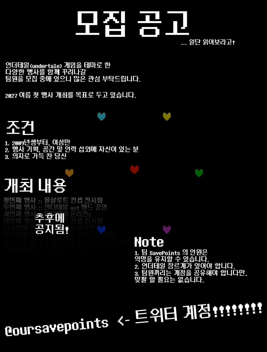 oursavepoints's tweet photo. #언더테일
#rt
[모집 공고]
... 일단 읽어보라고!

* 해당 트윗이 20rt 를 달성할 시 한 분을 추첨하여 덕자금 소액(5000원) 을 보내드립니다. https://t.co/g0E0hcEobM