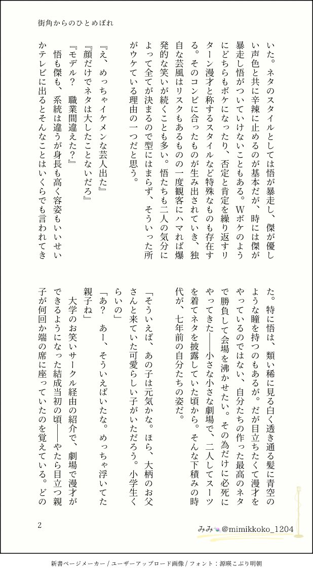 mimikkoko_1204's tweet photo. 芸パロ五伏、
祓㌿のｺﾞ×隠れﾌｧﾝの大学ｾｲめぐみ。街角インタビュ~をすることになったｺﾞが、通りかかっためぐみに声をかけて一目惚れしちゃう恋の始まりのお話です🎤✨️

街角からのひとめぼれ（4/8） https://t.co/9IBmLKpJhd
