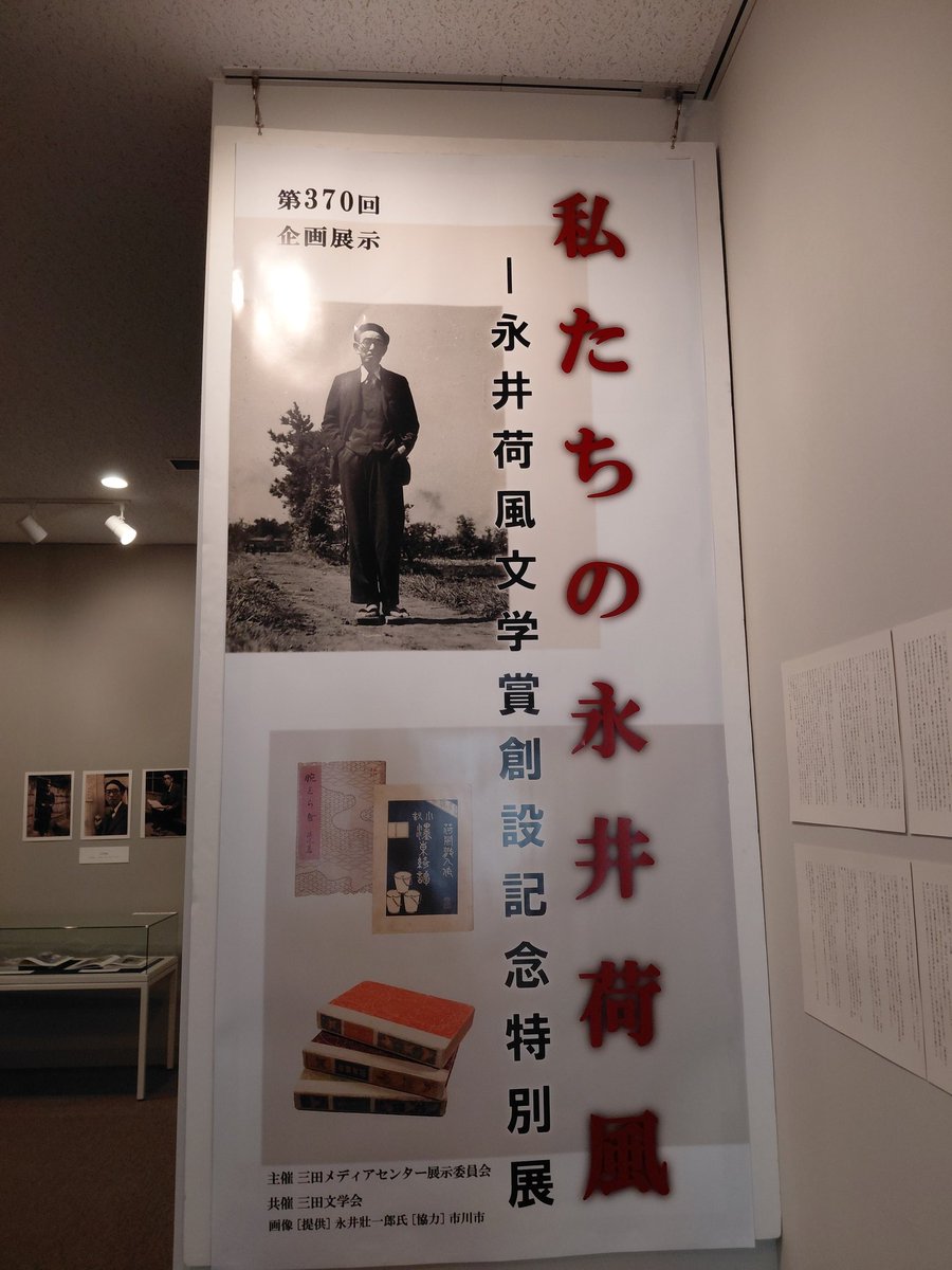bungaku_museum's tweet photo. 慶應義塾図書館にて開催中の「私たちの永井荷風—永井荷風文学賞創設記念特別展」へ行って参りました。
華やかな意匠の胡蝶本がずらりと並ぶ展示に目を奪われます。
企画展とのコラボデザートには、市川産の梨も使われていて嬉しくなりました💕 https://t.co/BNiVcDidM7
