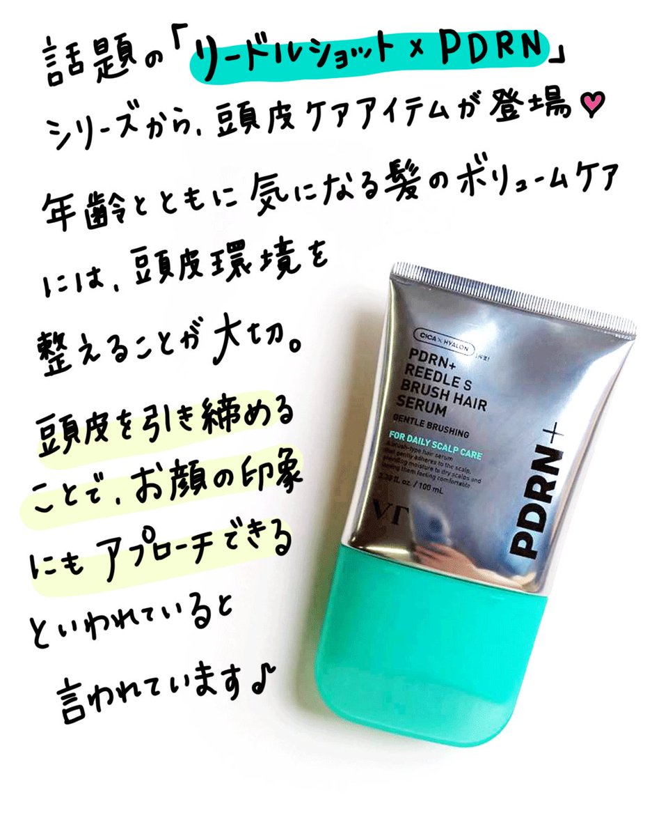 _My_Libra_'s tweet photo. ＼頭皮とお顔をまとめてキュッと引き締め✨／

VT PDRN リードルショット ブラシヘアセラム
50ml・1,650円 / 100ml・2,640円
（使用したのは100ml）

話題の「リードルショット×PDRN」シリーズから、頭皮ケアアイテムが登場！ https://t.co/6uLImW8J3P