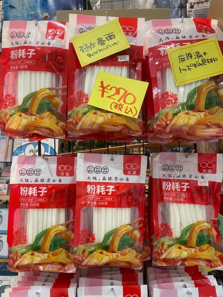 v00543cocoon's tweet photo. 📢当店の大人気食品紹介📢
＃ブンモジャ　＃楊國福　の麻辣湯🔥🔥
マーラータンブームはまだまだこれから！！インスタントでご用意しております✨
まとめ買いされる方多数のドハマりアイテムです！！

私もリピ買いしてます https://t.co/qTYkv3BHpj