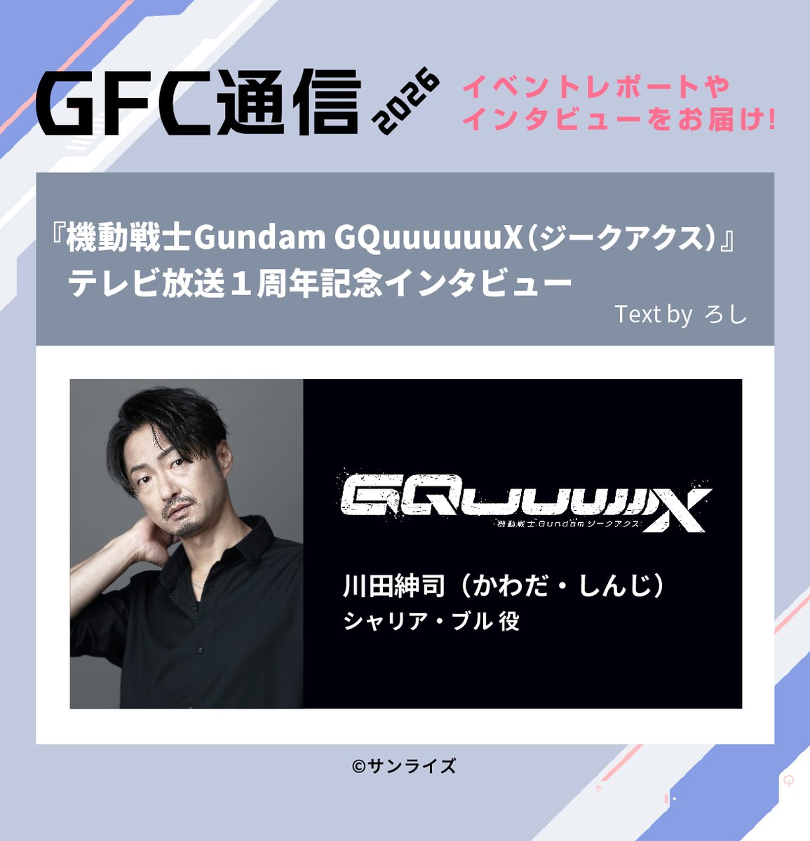 ガンダムファンクラブ【公式】 tweet media