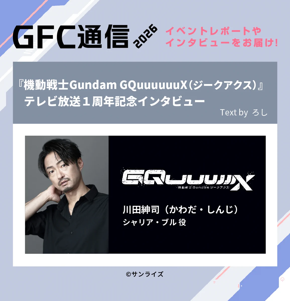 ガンダムファンクラブ【公式】 (@Gundam_FanC) / X