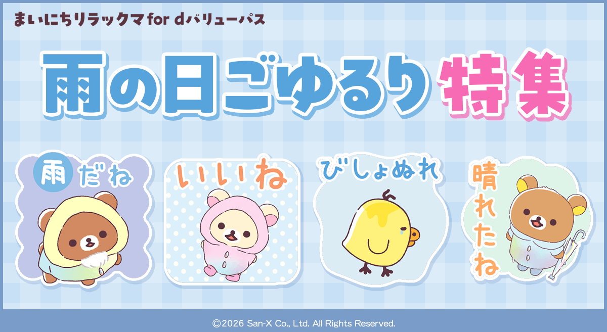 リラックマごゆるりサイト公式 (@rilakkuma_gyr) / Posts / X