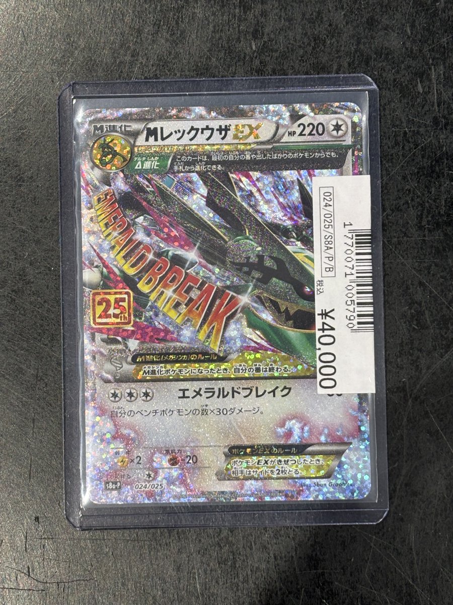 HMV_Chiba's tweet photo. 【#ポケモンカード】
MレックウザEX【プロモカード】
入荷しました！
店頭で是非お確かめください！皆さまのご来店、お待ちしております🙇‍♂️ https://t.co/w2JrhkF54l