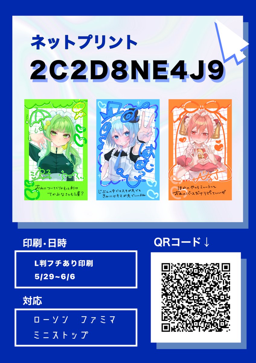 wagakowokurae's tweet photo. 【ネットプリント】
ID 2C2D8NE4J9
期日 5/29～6/6迄
ローソン ファミマ ミニスト
L判フチありでかなりリアルなチェキ風の印刷が出来ます！印刷時の余白は切り落としてください。本当にめちゃくちゃ可愛いので是非！！印刷報告も待ってます！
 #RBB描いた  #雨天決行描いた  #THHKART  #イルベル描いた https://t.co/AOLtEt8CLi