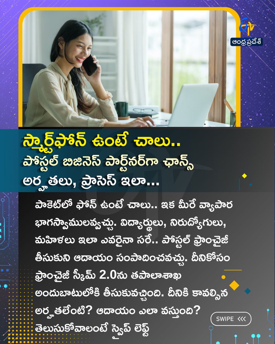 etvandhraprades's tweet photo. స్మార్ట్‌ఫోన్‌ ఉంటే చాలు..
పోస్టల్‌ బిజినెస్‌ పార్ట్‌నర్‌గా ఛాన్స్‌
అర్హతలు, ప్రాసెస్‌ ఇలా...
#IndiaPost #FranchiseOpportunity #EarnWithPhone #etvdigital https://t.co/i2Kh0W0UAT