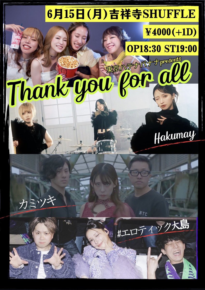 butamaru_banana's tweet photo. 東京ハテナバナナ周年🎂
7周年に突入ということで『バ7』です🍌
たくさんの人に楽しんでいただけるようにがんばります🔥🔥🔥
週頭のチャージになればいいなと思っています💪

6月15日（月）
吉祥寺SHUFFLE
東京ハテナバナナ主催
「Thank you for all」
OP 18:30 ST 19:00
チケット4000円（+1D）
https://t.co/9pPjvym7bk

〜出演〜
#エロティック大島
カミツキ
Hakumay
東京ハテナバナナ