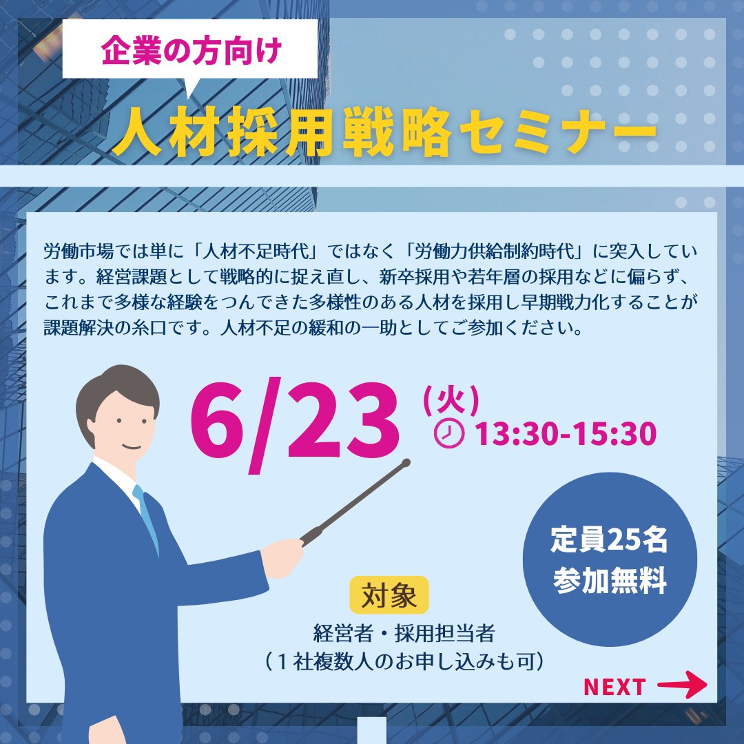JobCenter_2022's tweet photo. ジョブセンターまえばしでは、企業の方向け人材採用戦略セミナーを開催します😉
お申し込みは、HPのセミナーイベントカレンダーよりおねがいします💁
#就職支援セミナー #学生 #就活 #人材採用 https://t.co/4hw28XISDh