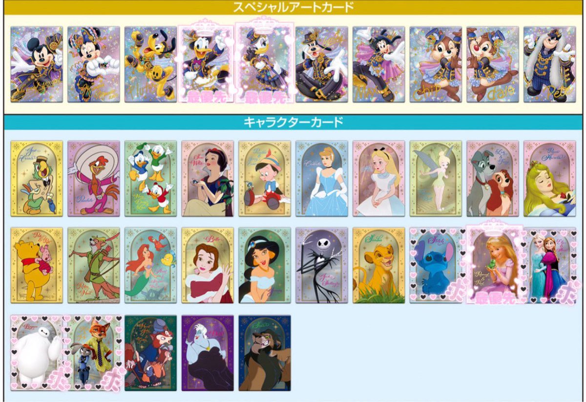 otrjun's tweet photo. ディズニー ウエハース DisneyCharacters 1.2 
⁡
求 : 最優先マーク>>求マーク
譲 : 🔢の記載あるもの

異種・同種にはなりますがお願いいたします。
SP↔︎SPまたはN複数枚
ALT🈶拝読お願いいたします。
郵送での交換希望。
複数纏めて優先

検索からでもお気軽にお声がけ下さい。 https://t.co/eoYAzeMilf
