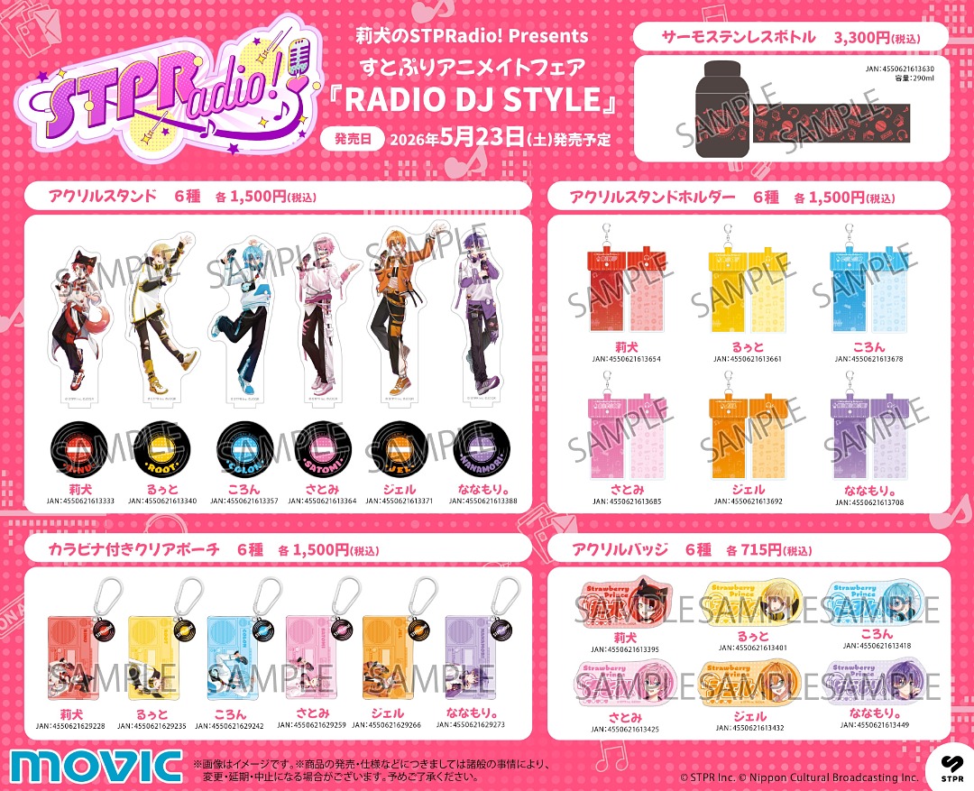animateinfo's tweet photo. °✩┈┈┈･┈┈👑┈┈･┈┈┈✩°
　　莉犬のSTPRadio! Presents 
　   すとぷりアニメイトフェア 
　　　『RADIO DJ STYLE』
  °✩┈┈┈･┈┈⋯┈┈･┈┈┈✩°
5/23～好評開催中🙌

🎧特典【レコード風カード(全6種)】
🎧新商品も続々登場
🍓詳細 https://t.co/tEWfAIiJ67
#STPRadio #すとぷり https://t.co/x172SVK0bq