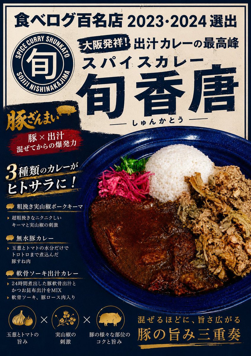 shunkato69's tweet photo. 5/30(土)
『豚ざんまい』¥1,300(税込)
■粗挽き実山椒ポークキーマ　
■無水豚カレー
・豚すね肉
■軟骨ソーキ出汁カレー
・軟骨ソーキ・豚ローススライス・カツオ昆布出汁

◎限定トッピング
A.豚タン塩麹 真空低温調理 ¥200
B.豚ハラミ にんにく醤油焼き
¥300  
C.黒酢スパイス煮玉子 ¥200 https://t.co/1Bjjm65Q61
