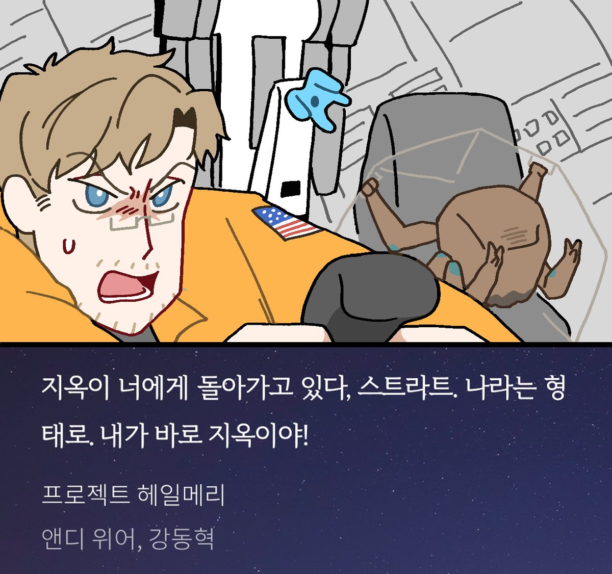 matoo_0's tweet photo. #projecthailmary
원작 이 부분 너무 짱구 극장판 같아서 트레함 https://t.co/jycjyLaKOD