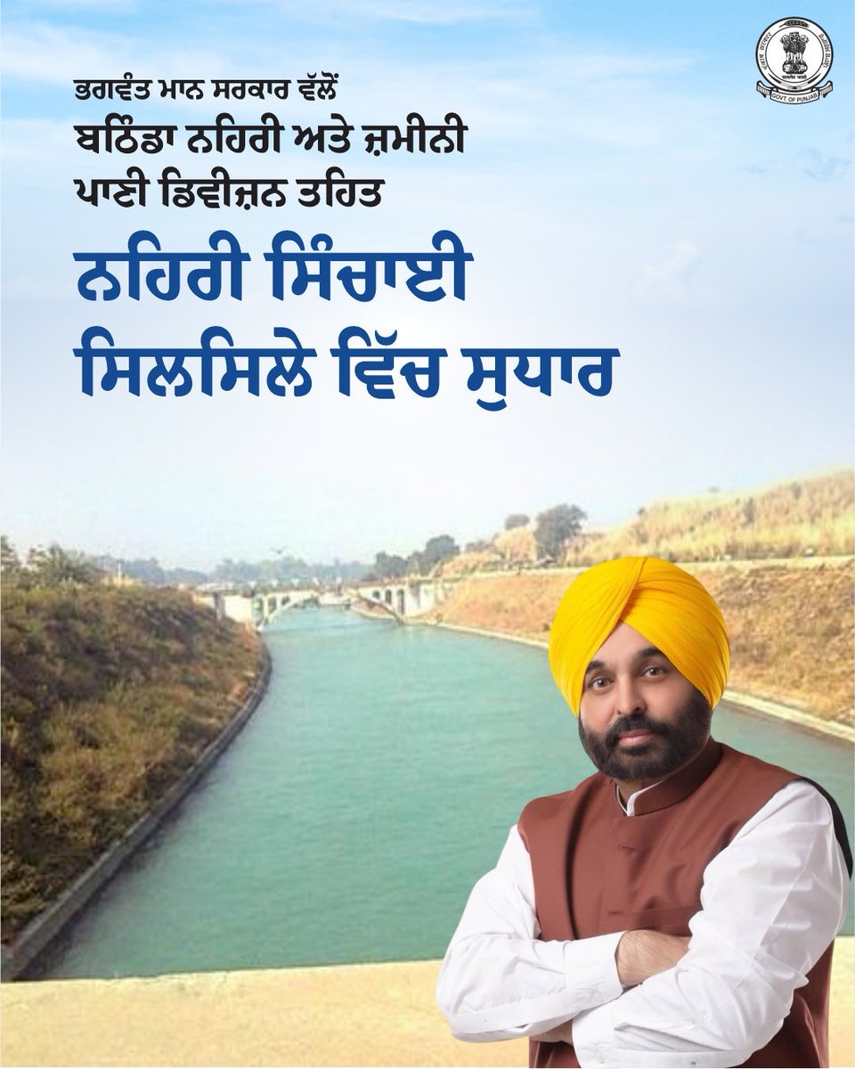 WaterRDPunjab's tweet photo. ਭਗਵੰਤ ਮਾਨ ਸਰਕਾਰ ਨੇ ਕੱਸੀਆਂ ਅਤੇ ਖਾਲਿਆਂ ਦੀ ਕਾਇਆ ਕਲਪ ਕਰਕੇ 1,952 ਏਕੜ ਤੋਂ ਵੱਧ ਨਵਾਂ ਰਕਬਾ ਨਹਿਰੀ ਸਿੰਚਾਈ ਹੇਠ ਲਿਆਂਦਾ ਹੈ।

#BhagwantMann #IrrigationInfrastructure #FarmingGrowth #AgriculturalProgress #CanalSystem https://t.co/s8uMDz9Pjt