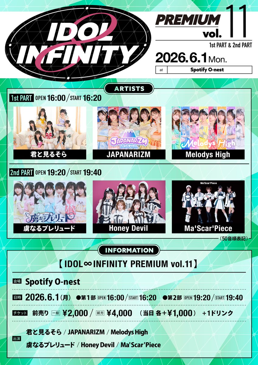IDOL ∞ INFINITY tweet media