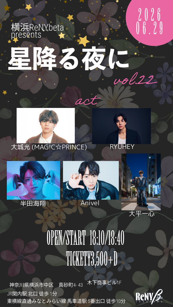 YOKOHAMAReNY_b's tweet photo. ＼チケット好評発売中💫／

6/29 (月)
横浜ReNY beta  presents 星降る夜に vol.22

ACT🔻
大城光(MAG!C☆PRINCE)
RYUHEY
半田海翔
大平一心
Anivel

OPEN / START 18:10 / 18:40
🎫￥3,500＋D

チケットURL🔻
https://t.co/0e1OySzx4J

皆様のご来場心よりお待ちしております！！ https://t.co/KHVe43TSrI