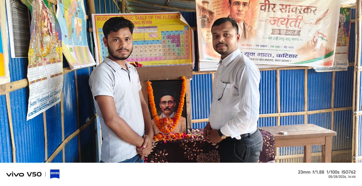 YuvaKatihar's tweet photo. वीर सावरकर जयंती के अवसर पर मेरा युवा भारत कटिहार द्वारा गोष्ठी, निबंध लेखन एवं पौधरोपण कार्यक्रम का आयोजन किया गया। कार्यक्रम में युवाओं ने राष्ट्रभक्ति एवं पर्यावरण संरक्षण का संदेश दिया।  #VeerSavarkar #MYBharat #Katihar #PlantationDrive #MinistryofYouthAffairs #MYBharat https://t.co/UTRzygzbBC