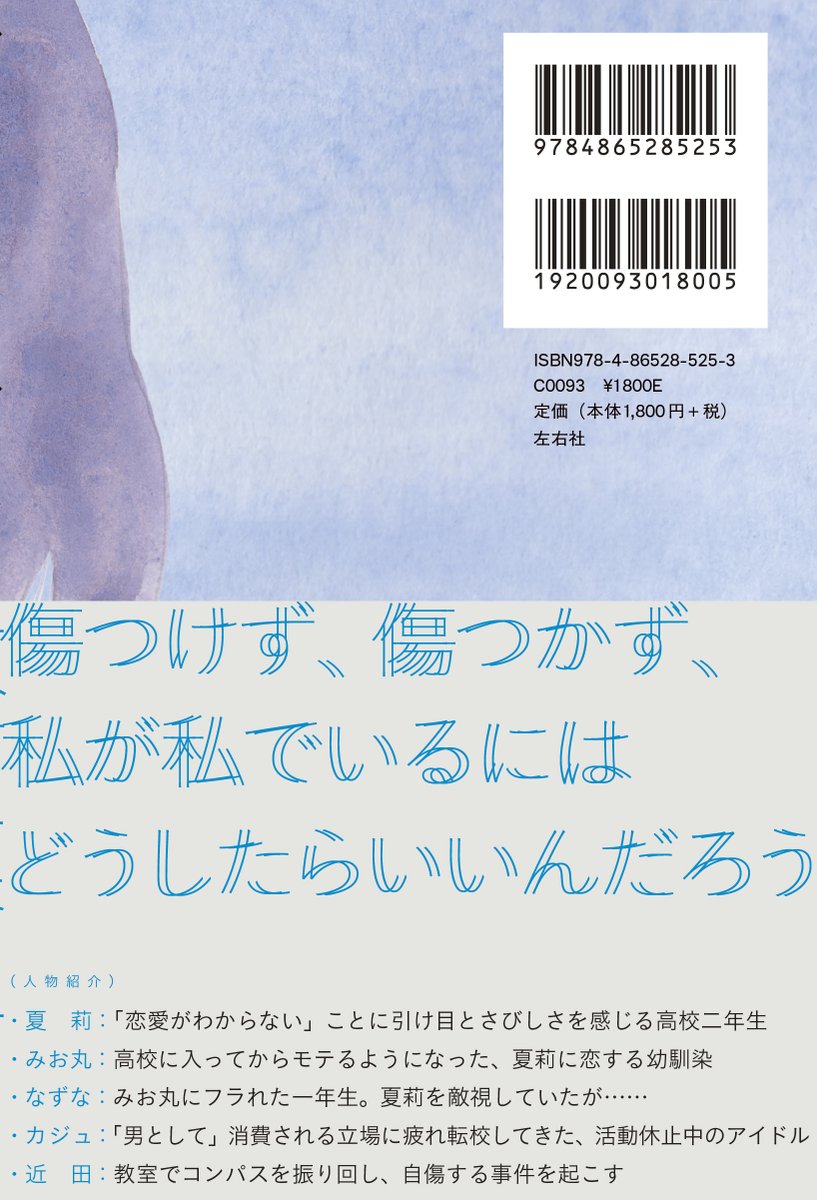 sayusha's tweet photo. 【近刊】大前粟生 最新作『思い出すときには、すべてのものがまるくなっていてくれ』

「私のことなんか好きになるな」

恋愛がわからない夏莉、夏莉に恋するみお丸、転校してきた活動休止中のアイドル・カジュ……

揺れ動く高校生たちの心の機微を描いた傑作青春群像劇！
🔗https://t.co/ErFlmLZHOx https://t.co/eyeHA0e8Jc