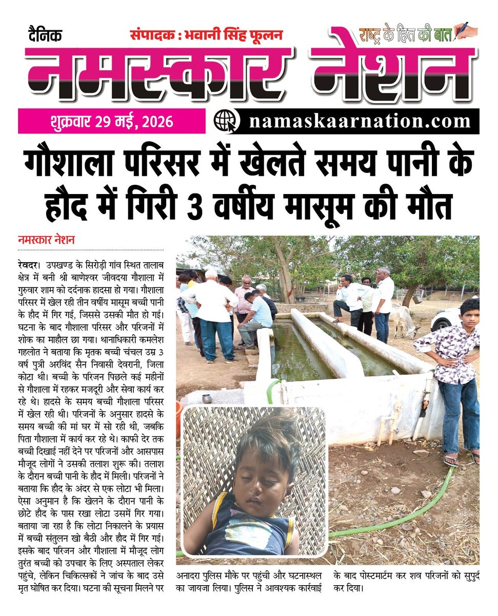 Namaskaar Nation-Dainik tweet media