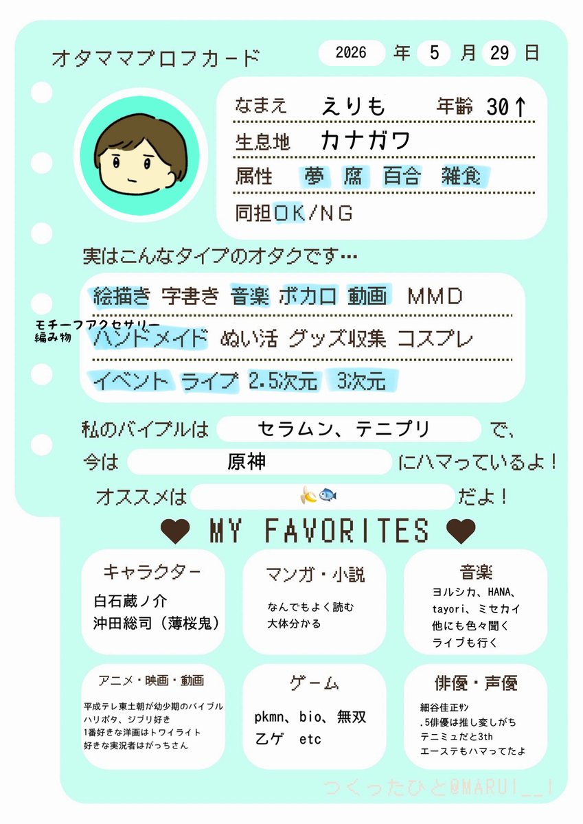 perimo_48's tweet photo. 間違えて消したので再掲
オタママプロフお借りしました🙏@marui__i 

めっちゃオタクです🙇‍♀️
あまりにオタク歴が長いので書ききれないこともたくさんあるけど、周りのママ友になかなか現役オタクがいないので良かったら仲良くしてください！🩵

#オタママプロフカード
#ママ垢さんと繋がりたい https://t.co/s8fCuZ1CAe