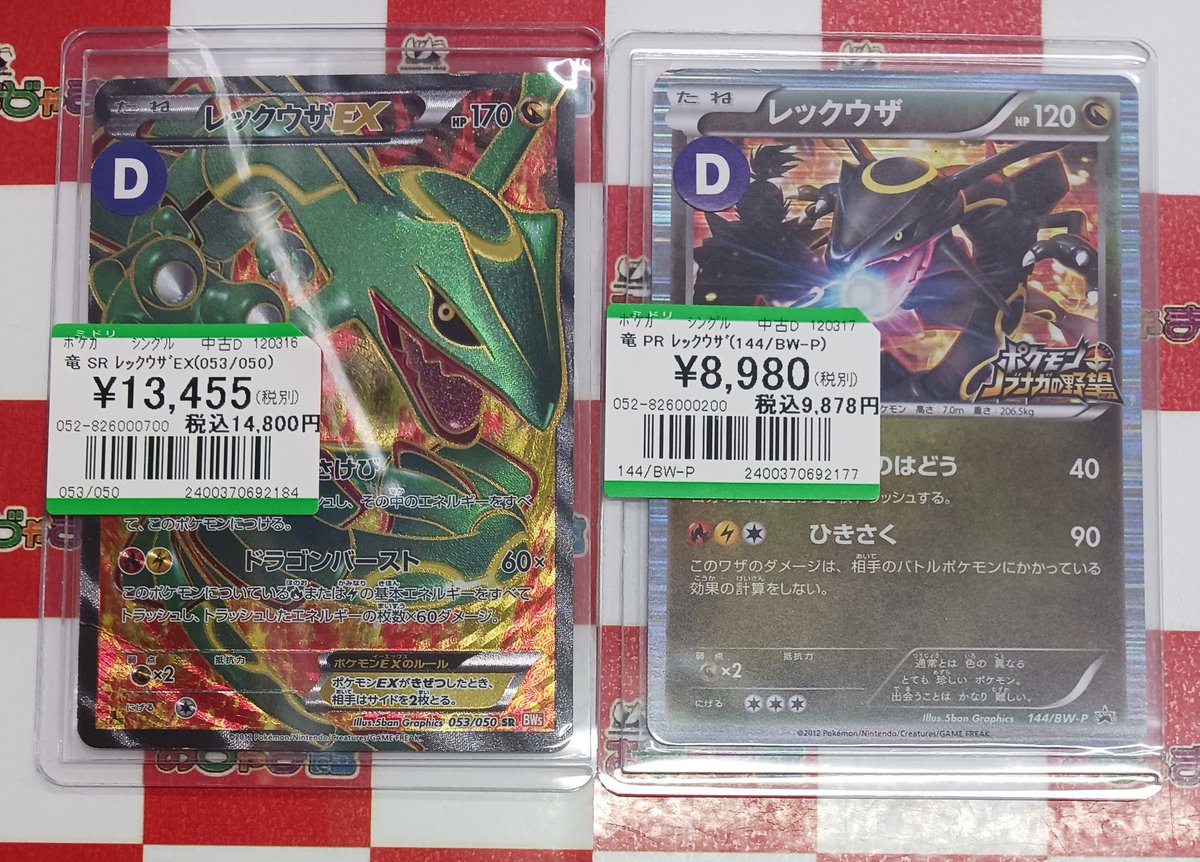ポケカ 『レックウザEX SR』 『レックウザPR(144/BW-P)』 お買取させて 