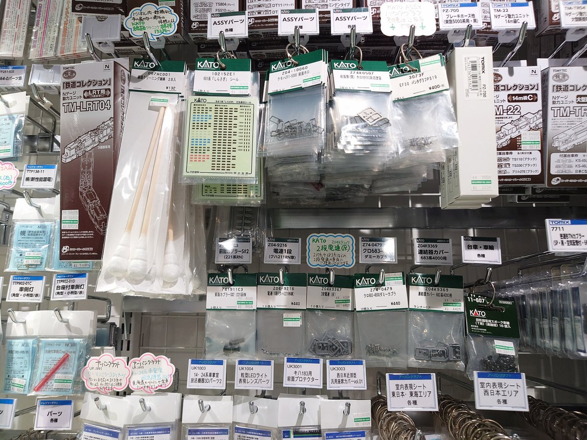 本日、KATOのAssyパーツが入荷いたしました。 681系しらさぎ関連の