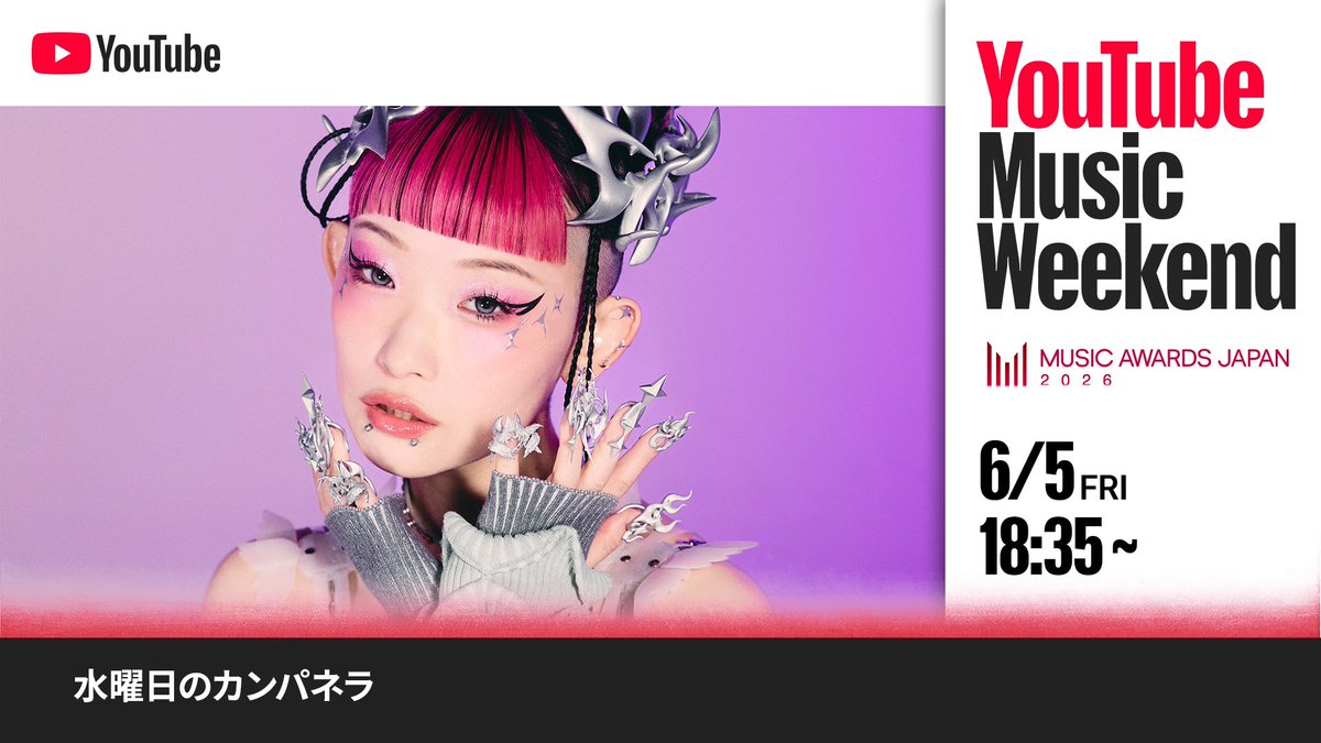 NEWS】 🗓️本日6/5 (金) 18:35～ プレミア公開！！ #水曜日の