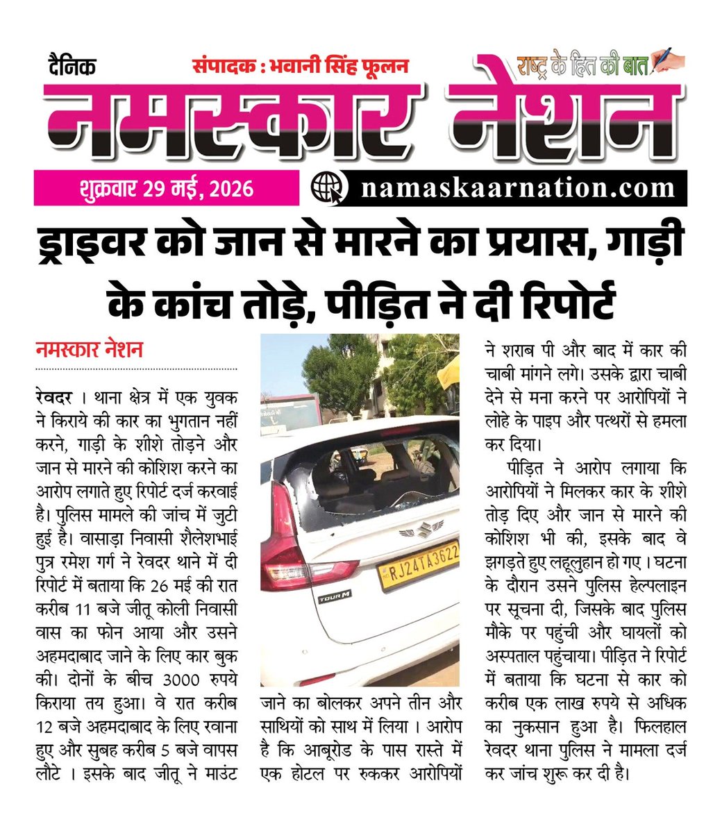 Namaskaar Nation-Dainik tweet media