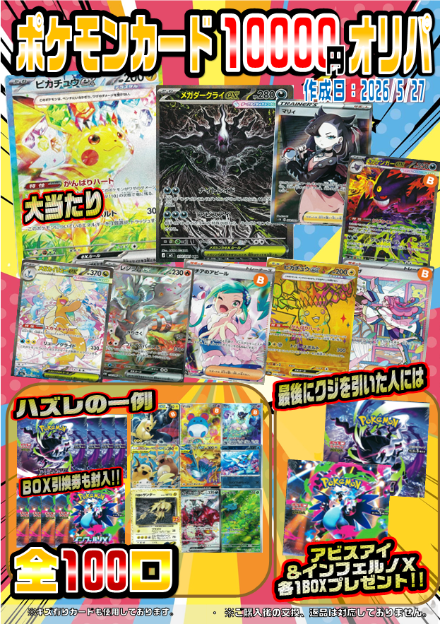 🟦プレイズ三宮店🟦 【商品情報】 ⭐️#ポケカ 10000円くじ⭐️ 販売中